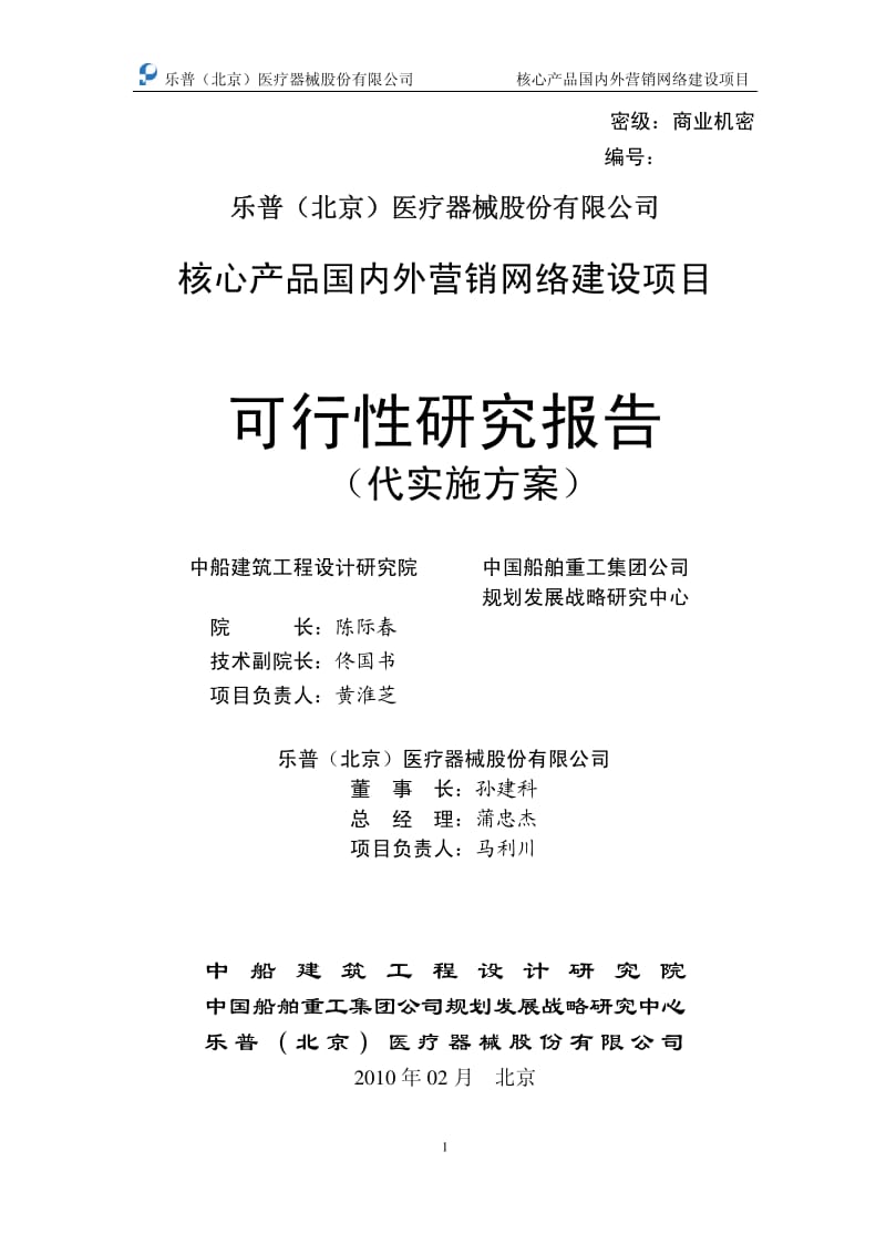 核心產(chǎn)品國(guó)內(nèi)外營(yíng)銷(xiāo)網(wǎng)絡(luò)建設(shè)項(xiàng)目可行性研究報(bào)告 網(wǎng)絡(luò)工程設(shè)計(jì)